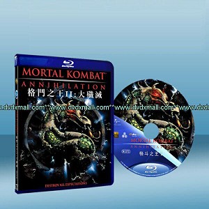 魔宮帝國2 Mortal Kombat: Annihilation