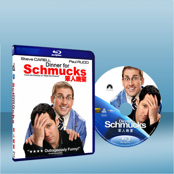 豬頭晚餐 Dinner for Schmucks