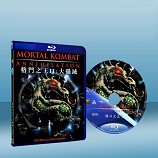 魔宮帝國2 Mortal Kombat: Annihilation