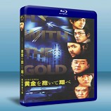 抱著黃金飛翔Ôgon o daite t...