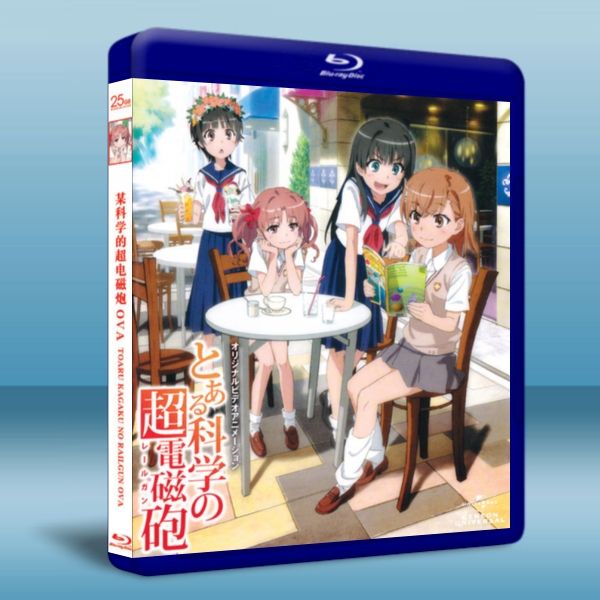 科學超電磁炮 OVA / Toaru Kagaku no Railgun OVA 