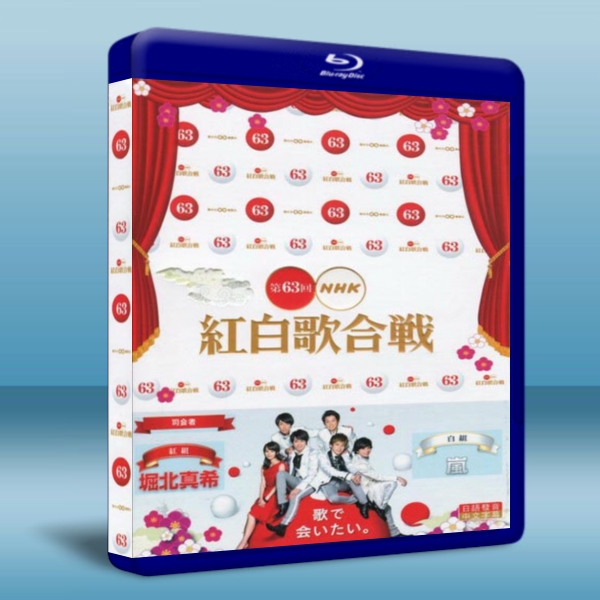 2012 第63回NHK紅白歌會 日本演唱會 2碟版