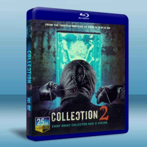 夜魔/ 搜屍魔 The Collector 