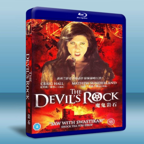 魔鬼岩石 The Devil’s Rock 