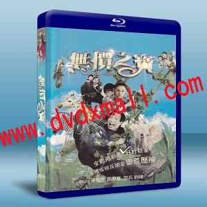 無價之寶Treasure Hunt