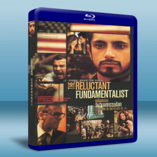 拉合爾茶館的陌生人 The Reluctant Fundamentalist