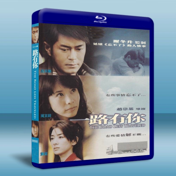 一路有你 The Road Less Traveled-藍光影片25G