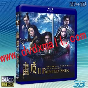 (3D+2D) 畫皮2/轉生術Painted Skin Ⅱ -藍光影片50G