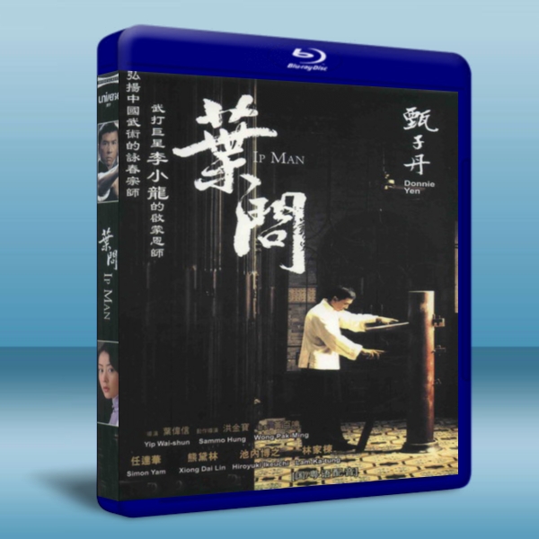 葉問 Ip Man - 藍光影片25G