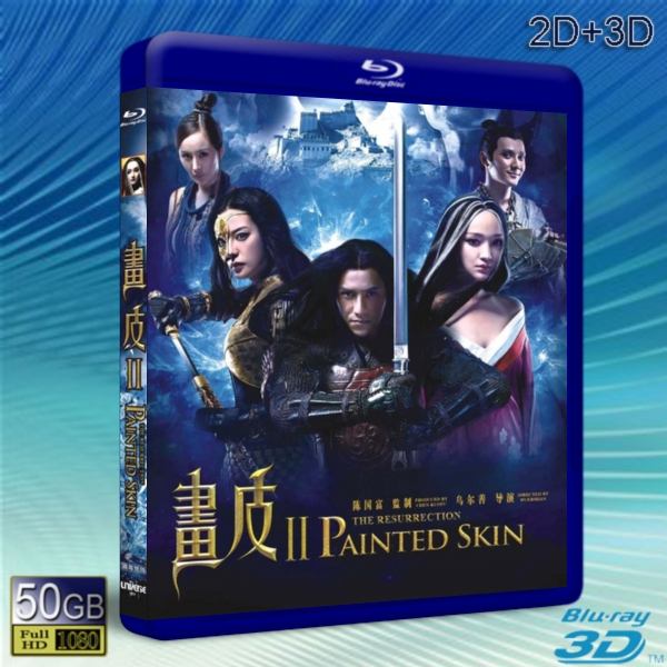 (3D+2D) 畫皮2/轉生術Painted Skin Ⅱ -藍光影片50G