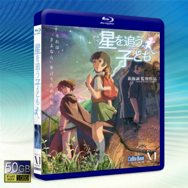 追逐繁星的孩子Children who Chase Lost Voices from-藍光影片50G