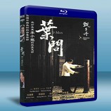 葉問 Ip Man - 藍光影片25G