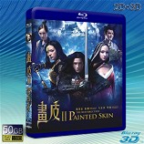 (3D+2D) 畫皮2/轉生術Painted Skin Ⅱ -藍光影片50G