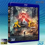(3D+2D) 太極之從零開始-太極1:...