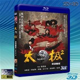 (3D+2D) 太極2：英雄崛起Taic...