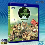 (3D+2D) 一路向西 -藍光影片50...