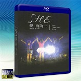 S.H.E 愛而為一演唱會影音館(世界巡...