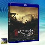 唐山大地震 Aftershock-藍光影...