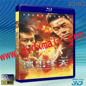 (3D+2D) 逃出生天 Out Of Inferno -藍光影片50G