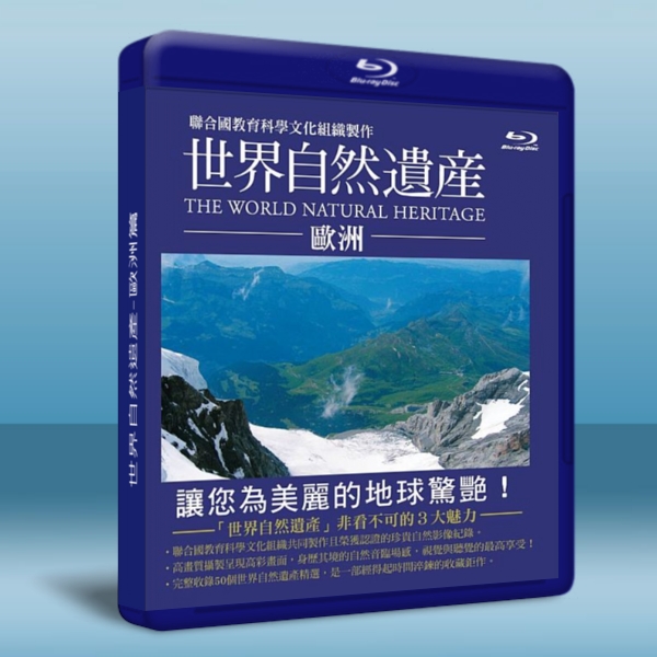世界自然遺產-歐洲篇 The world Natural Heritage-藍光影片25G