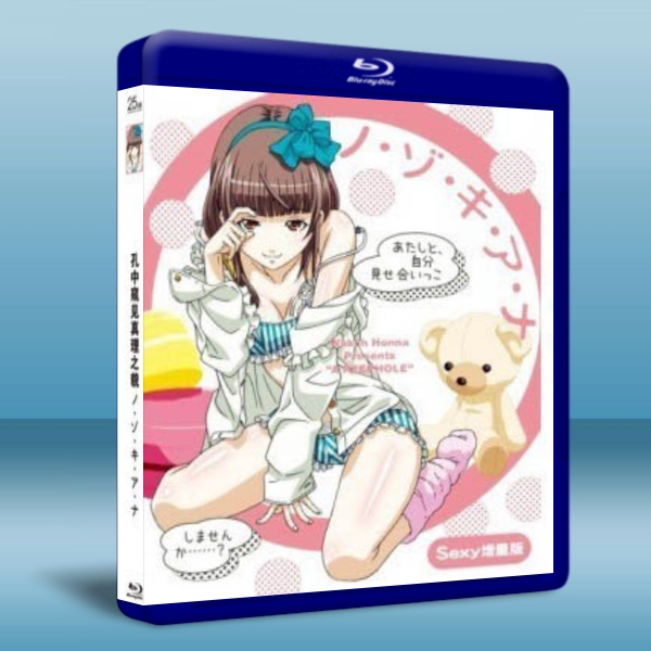 偷窺的小洞OVA /孔中窺見真理之貌OVA Nozoki Ana OVA-藍光影片25G