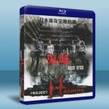 鬼城 Project Hashima -...