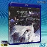 (3D+2D) 白髮魔女傳之明月天國  ...