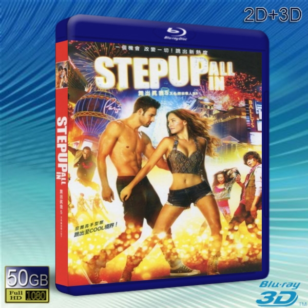 (3D+2D) 舞力全開5 3D Step Up: ALL IN     -藍光影片50G