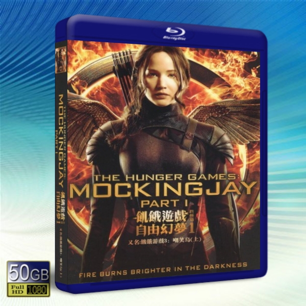 飢餓遊戲3:自由幻夢(上) The Hunger Games: Mockingjay - Part 1   -藍光影片50G