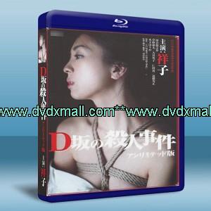 D阪殺人事件 /D?殺人事件 (2015)  -藍光影片25G