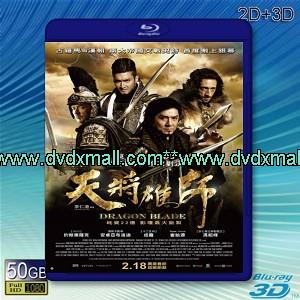 （3D+2D）天將雄師  (2015)-藍光影片50G