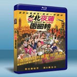 台北夜蒲團團轉 (2015) -藍光影片25G