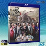 （3D+2D）捉妖記 (2015) -藍...