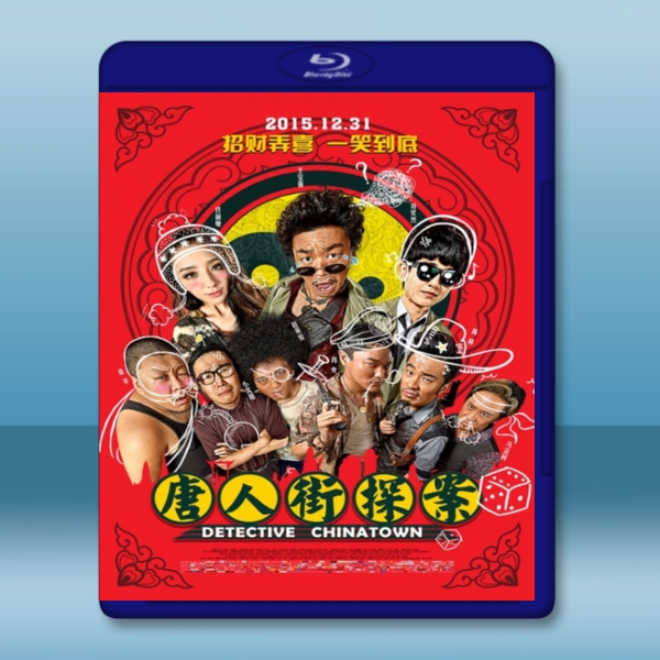 唐人街探案 (2015) -藍光影片25G