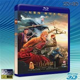 （3D+2D）西遊記之孫悟空三打白骨精 ...