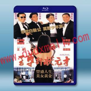  至尊計狀元才 (1990) 藍光25G