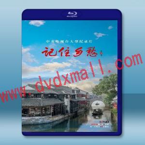  記住鄉愁 第4季 (雙碟) 藍光影片25G