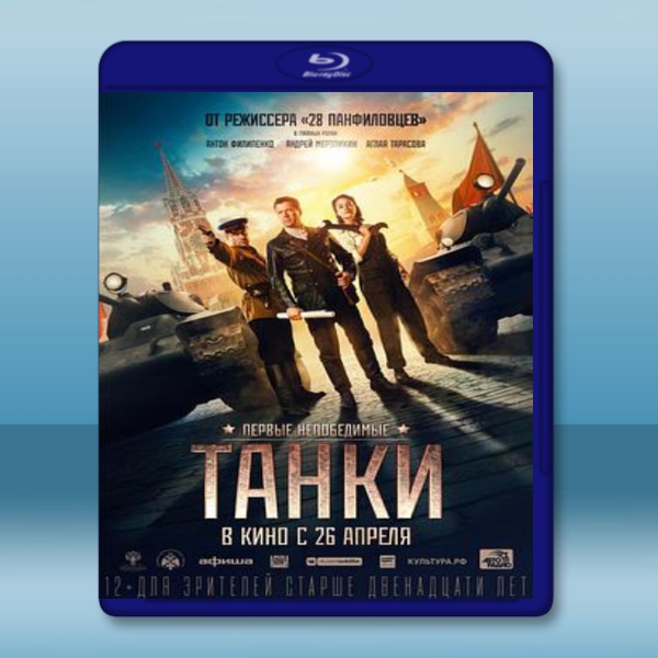  坦克 Танки‎ (2018) 藍光25G