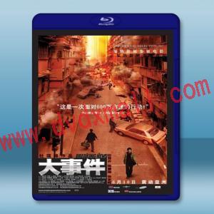 大事件 (2004) 藍光25G