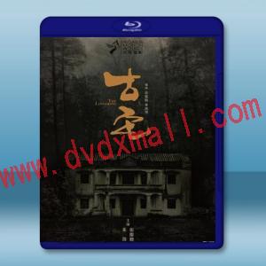  古宅 (2018) 藍光25G