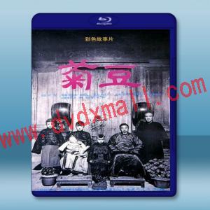  菊豆 (1990) 藍光25G