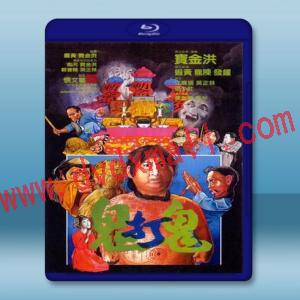  鬼打鬼 (1980) 藍光25G