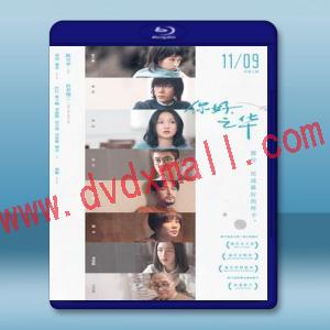  你好，之華/你好之華 (2018) 藍光25G