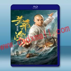  黃飛鴻之怒海雄風 [2018] 藍光25G