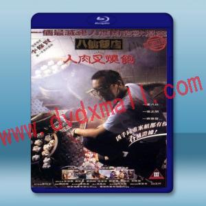  人肉叉燒包 [1993] 藍光25G