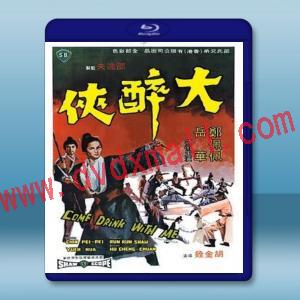  大醉俠 (鄭佩佩/岳華) 【1996】 藍光25G