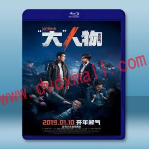  大人物 (2019) 藍光25G
