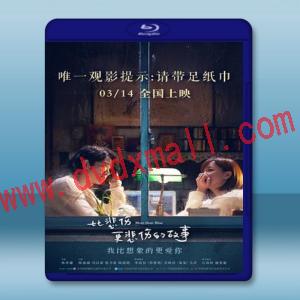  比悲傷更悲傷的故事 (2018) 藍光25G