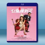  女皇撞到正 (周秀娜/張繼聰) (2018) 藍光25G
