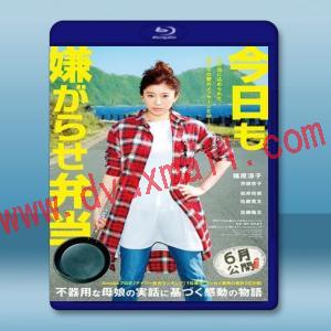  今天也是招人嫌的便當 <日> 【2019】 藍光25G
